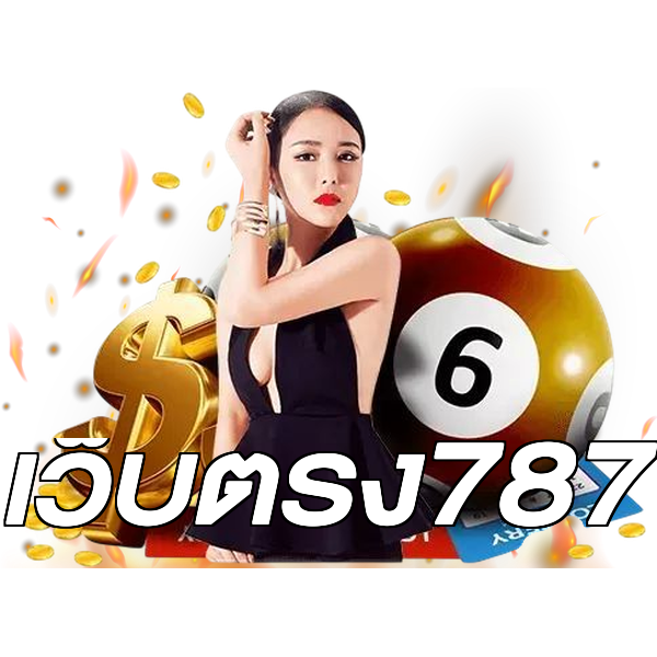เว็บตรง787